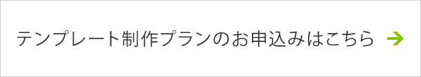 無料お見積りフォームはこちら